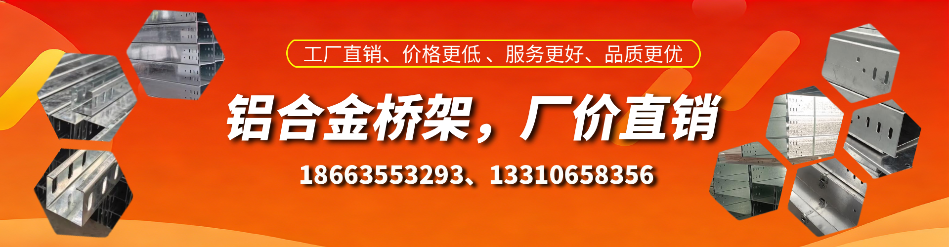 高平铝合金桥架厂家